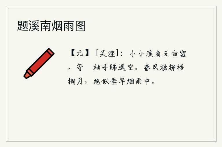 题溪南烟雨图