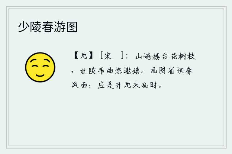少陵春游图