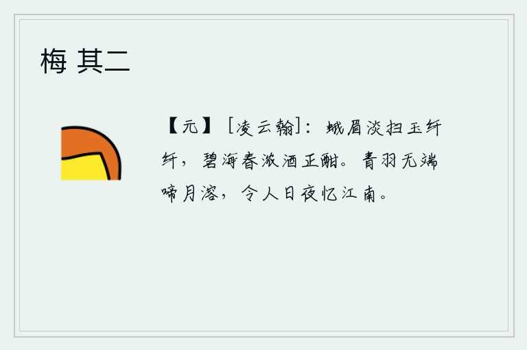 梅 其二