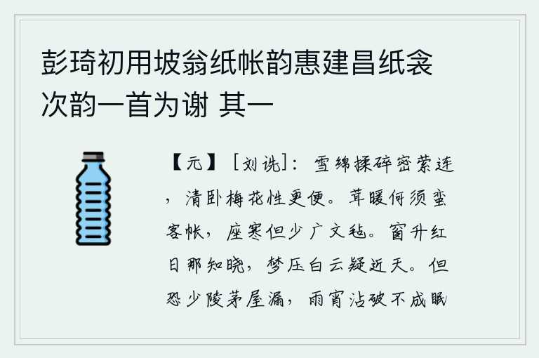 彭琦初用坡翁纸帐韵惠建昌纸衾次韵一首为谢 其一