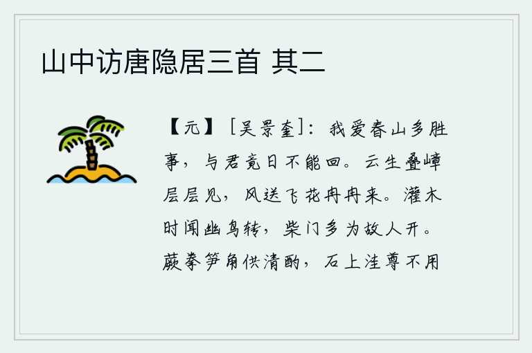 山中访唐隐居三首 其二