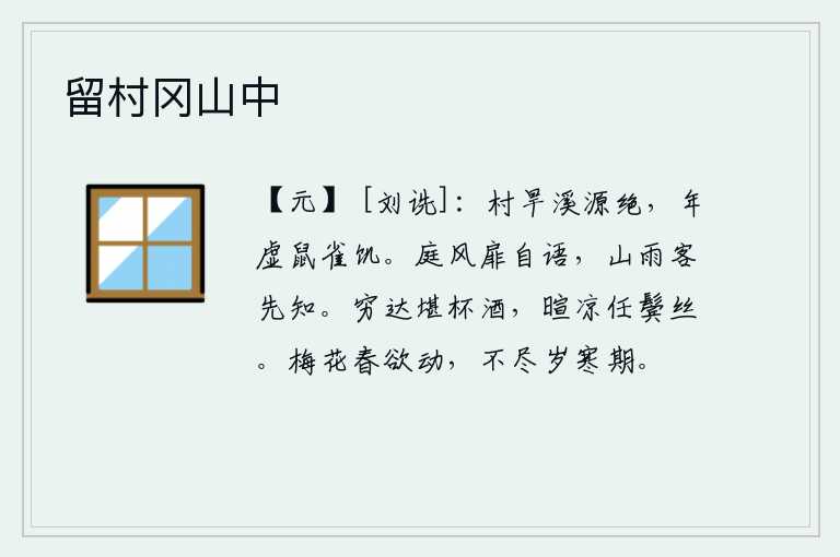 留村冈山中