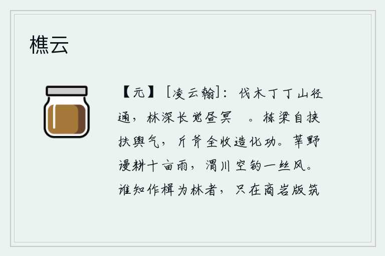 樵云