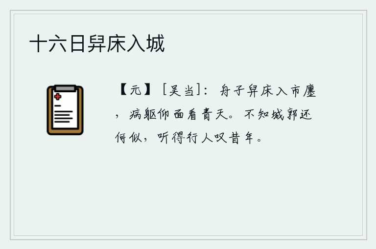 十六日舁床入城
