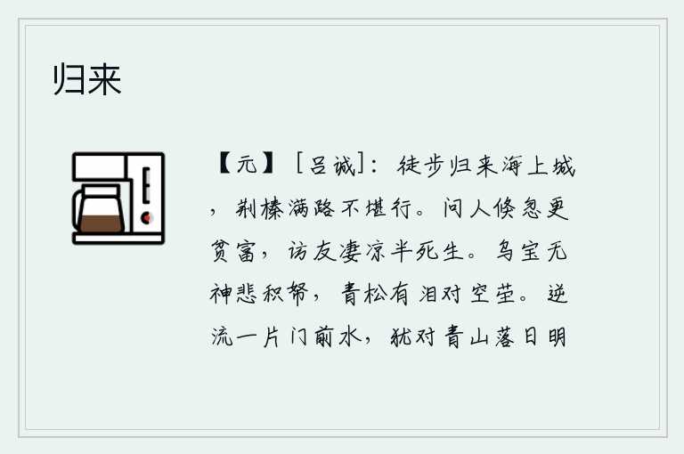 归来
