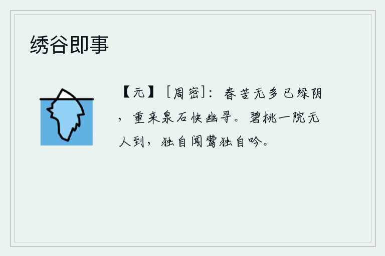 绣谷即事