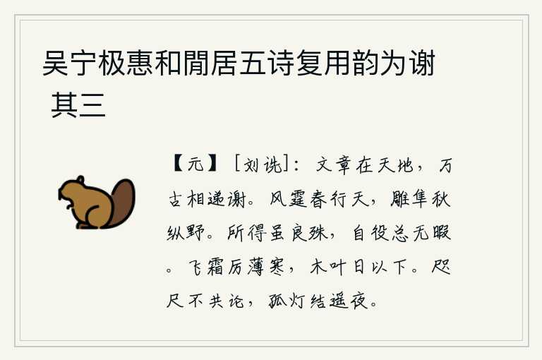 吴宁极惠和閒居五诗复用韵为谢 其三