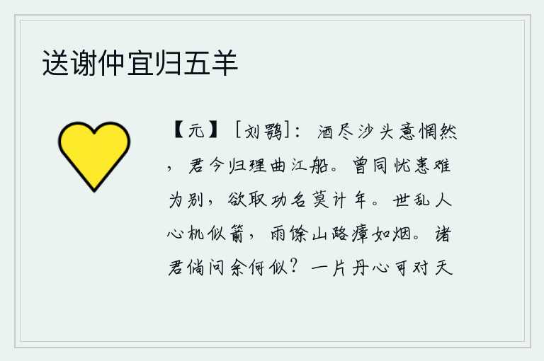 送谢仲宜归五羊