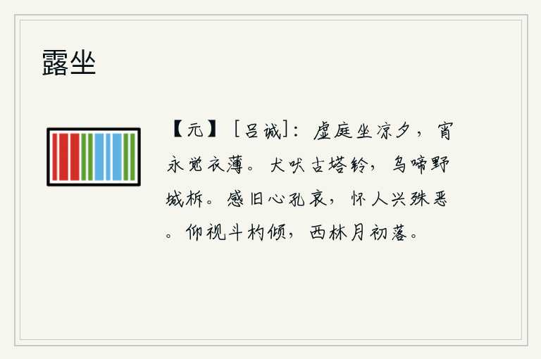 露坐
