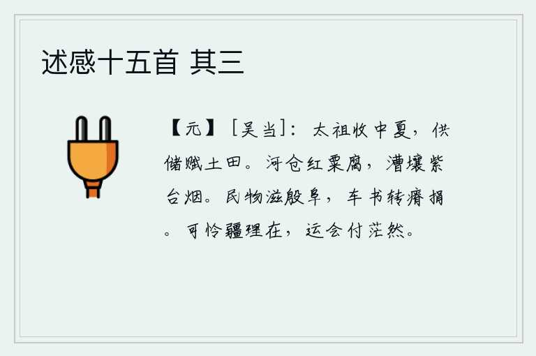 述感十五首 其三