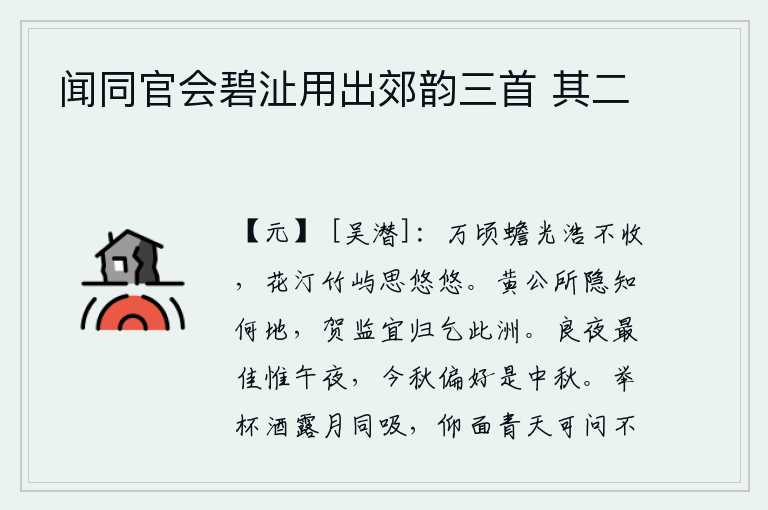 闻同官会碧沚用出郊韵三首 其二