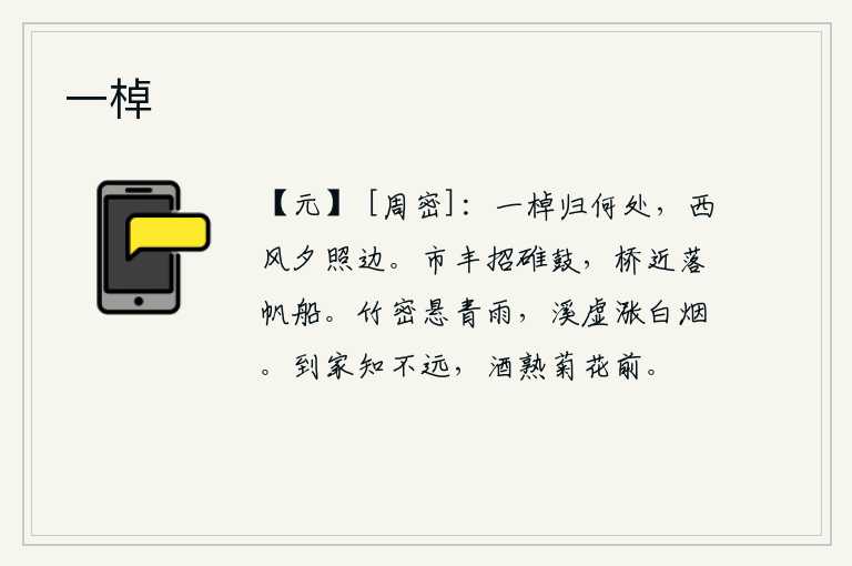 一棹