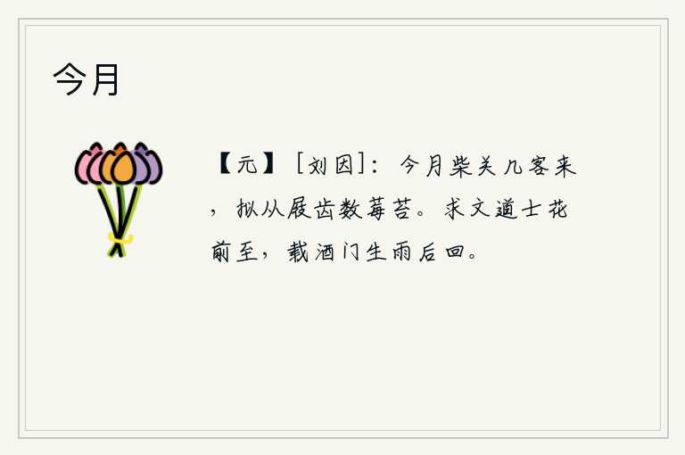 今月