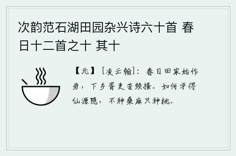 次韵范石湖田园杂兴诗六十首 春日十二首之十 其十
