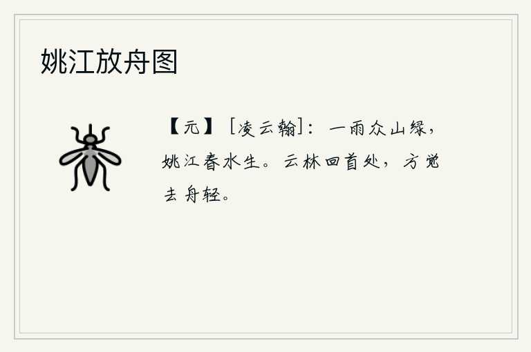 姚江放舟图