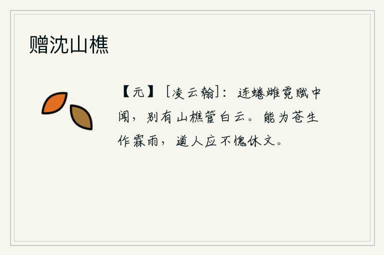 赠沈山樵