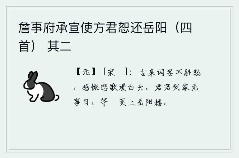 詹事府承宣使方君恕还岳阳（四首） 其二