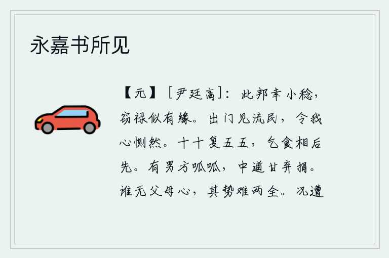 永嘉书所见