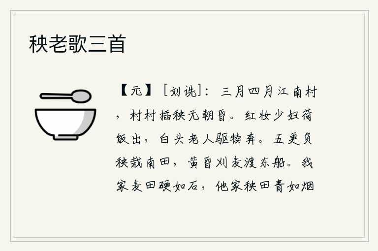 秧老歌三首