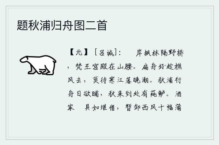 题秋浦归舟图二首