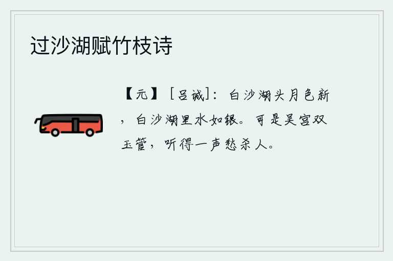 过沙湖赋竹枝诗