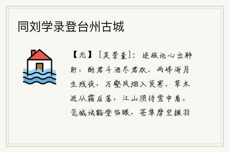 同刘学录登台州古城