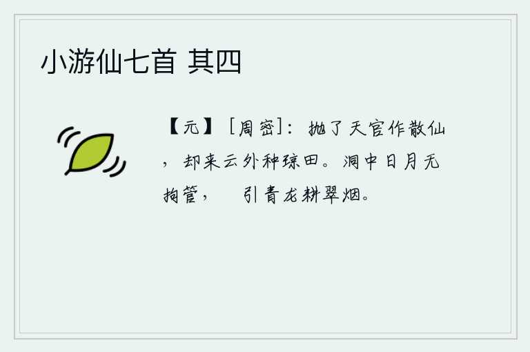小游仙七首 其四