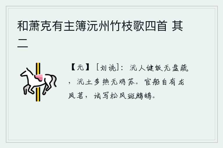 和萧克有主簿沅州竹枝歌四首 其二