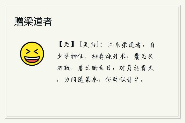 赠梁道者