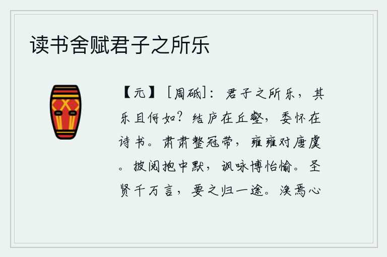 读书舍赋君子之所乐