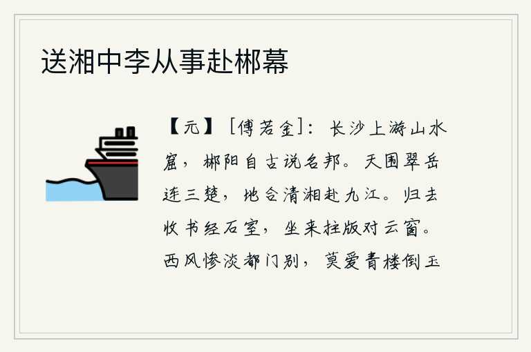 送湘中李从事赴郴幕