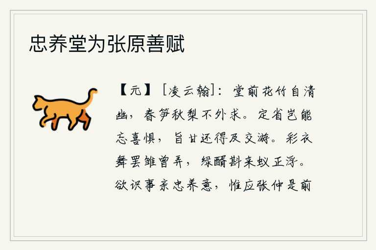 忠养堂为张原善赋