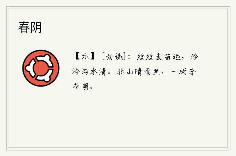 春阴