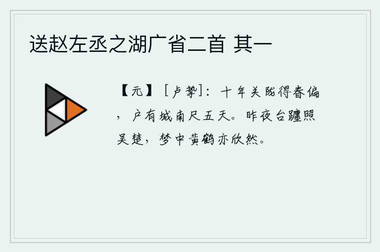 送赵左丞之湖广省二首 其一