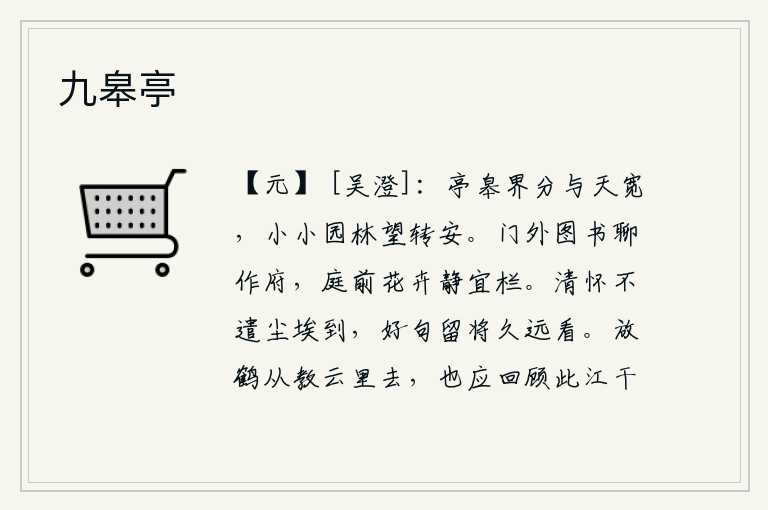 九皋亭