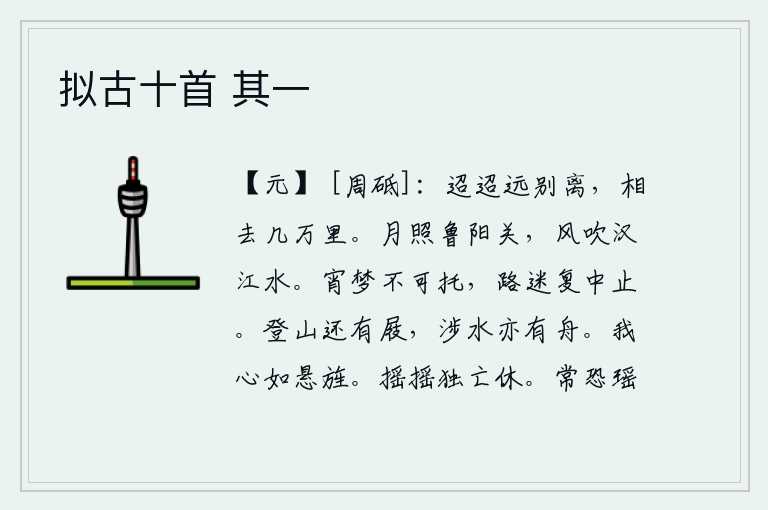 拟古十首 其一
