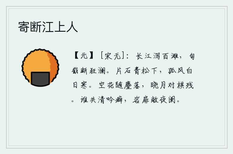 寄断江上人