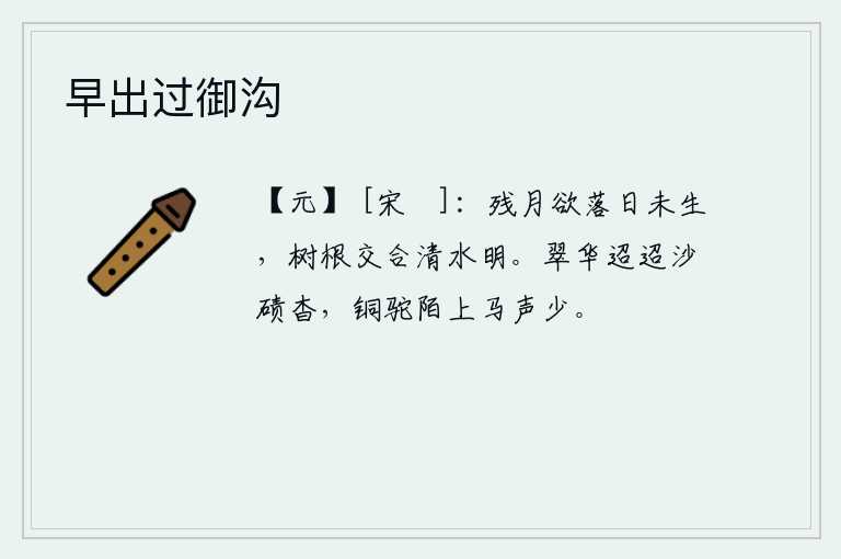 早出过御沟