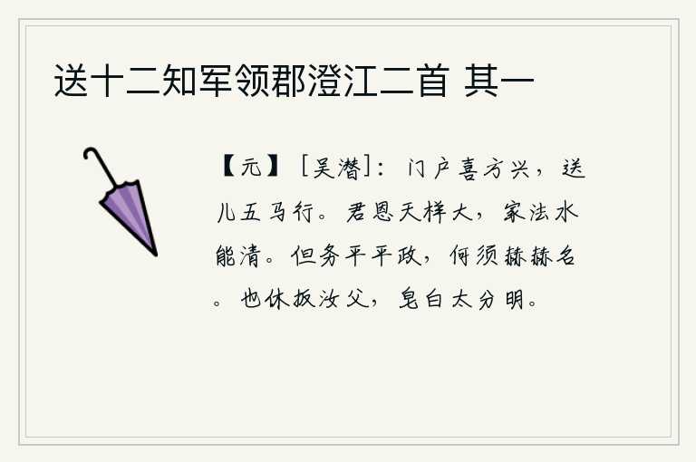 送十二知军领郡澄江二首 其一