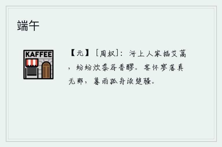 端午