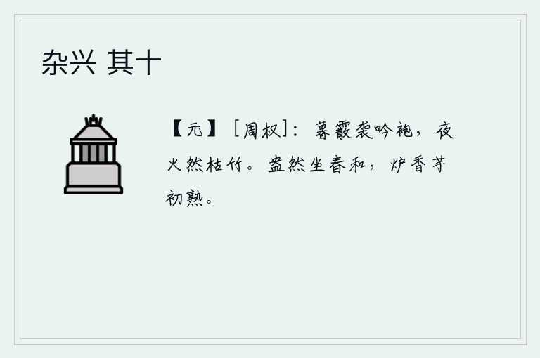 杂兴 其十
