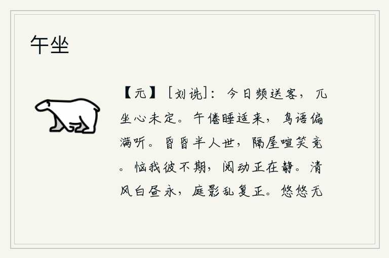 午坐