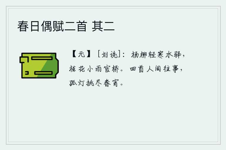 春日偶赋二首 其二
