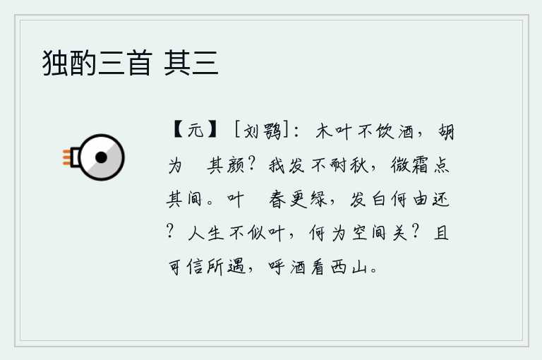 独酌三首 其三