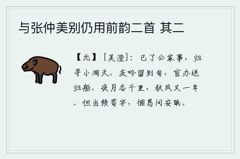 与张仲美别仍用前韵二首 其二