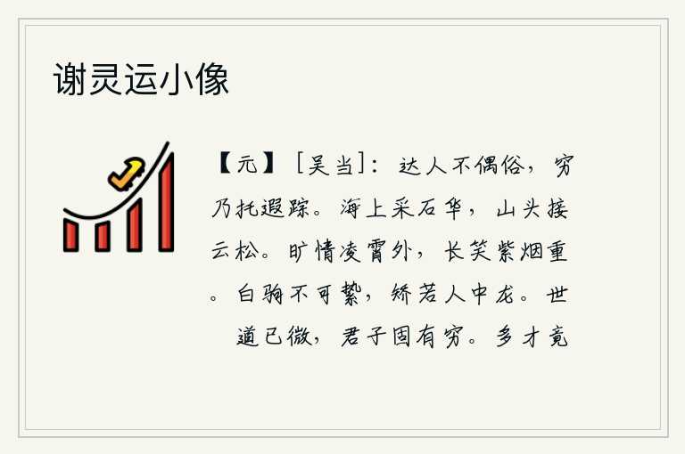谢灵运小像