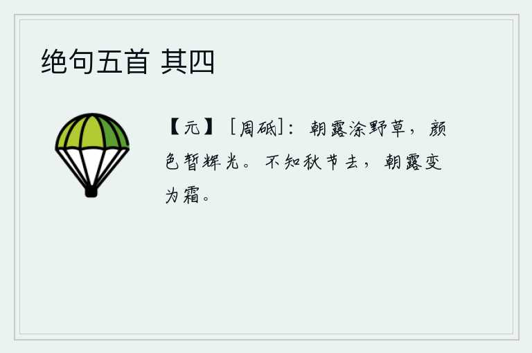 绝句五首 其四