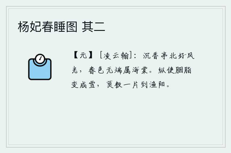 杨妃春睡图 其二