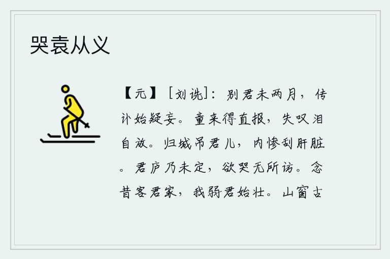 哭袁从义