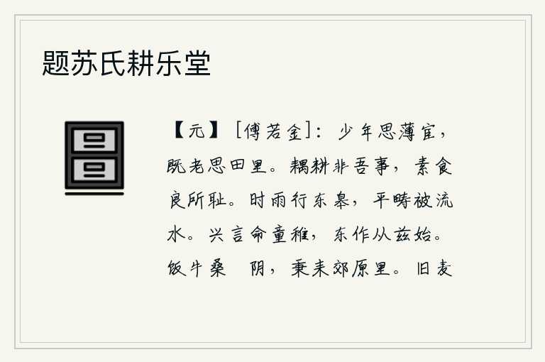题苏氏耕乐堂